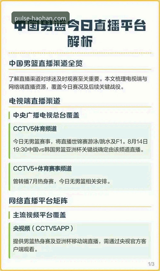 浩瀚体育直播入口 掌握浩瀚体育直播入口的实用技巧:从下载到观赛的完整指南